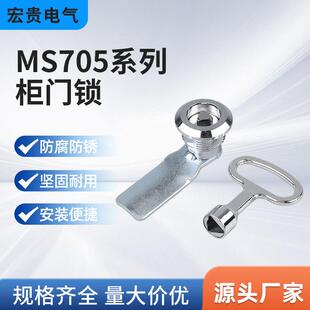 MS705三角配电箱柜门锁一字锁 果皮垃圾箱锁工业机柜电门锁转舌锁