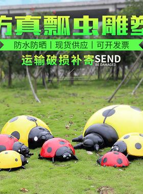 户外大小型仿真昆虫玻璃钢雕塑园林景观公园装饰小品七星瓢虫摆件