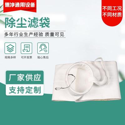 过滤材料除尘滤袋收尘布袋覆膜除尘器布袋针刺毡除尘滤袋