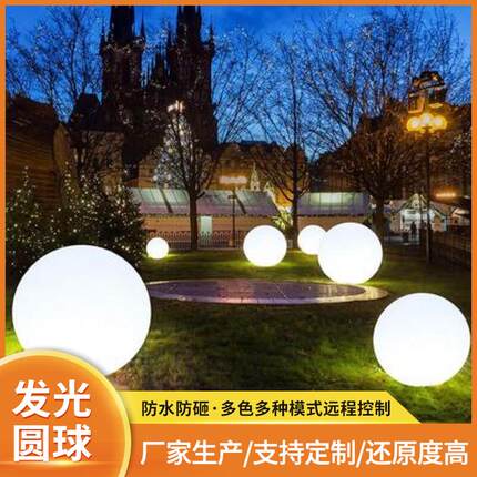 LED户外发光圆球灯 太阳能景观灯公园装饰创意潮流彩色草坪氛围灯