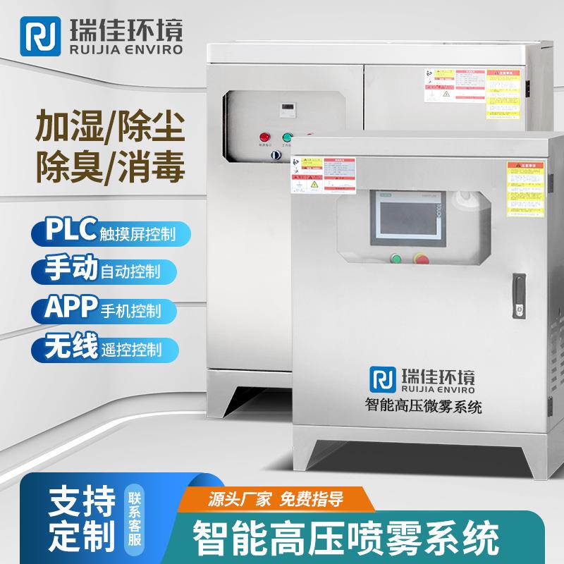 全自动高压微雾加湿器工地围挡喷淋系统设备沙厂房造雾机雾森主机