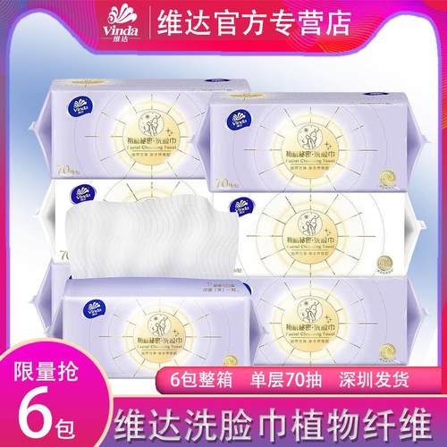 维达绵柔巾V1170 净享裸感肌家用加厚XL码抽挂干湿两用洗脸巾