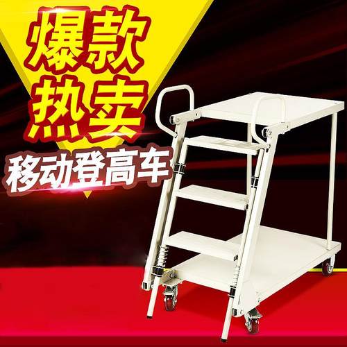 仓库登高车可移动取货登高平台车折叠登高梯超市堆高车梯架