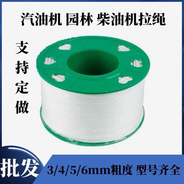 170F190汽油机动力微耕机农耕机启动拉绳168F成盘100米长成轴拉绳