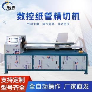 全自动数控纸管精切机纸管切割机多功能切管机纸筒锯分切机 PVC管