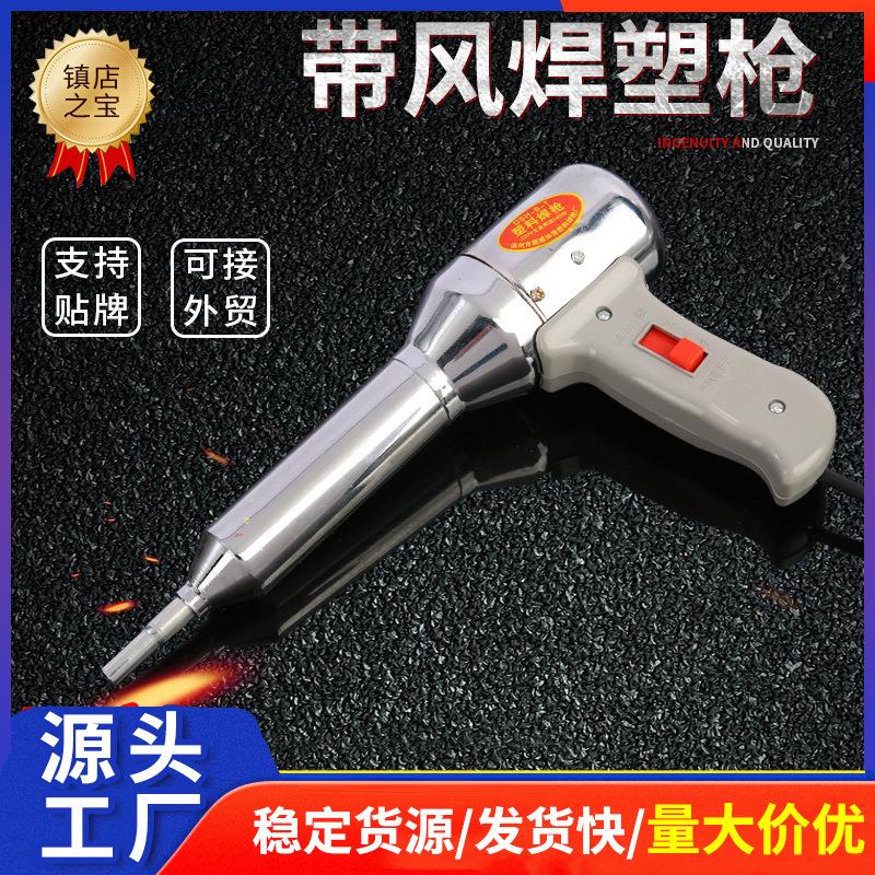带风钢质焊枪调温热风枪 电子调温高温工业级塑料焊枪热风枪700w