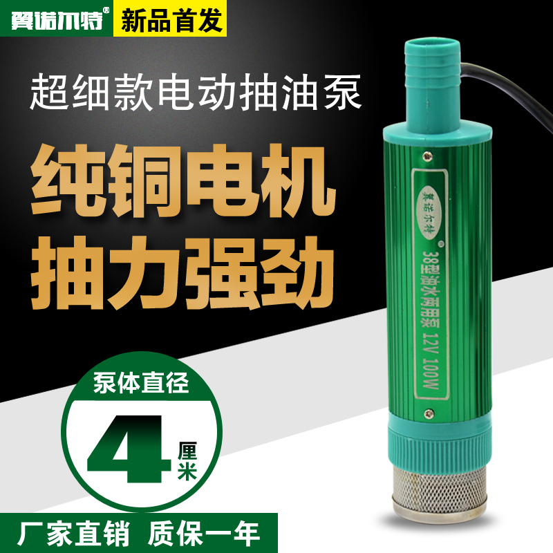38型新款12V电动抽水泵抽油泵24V柴油小型抽油神器家U用220V抽酒