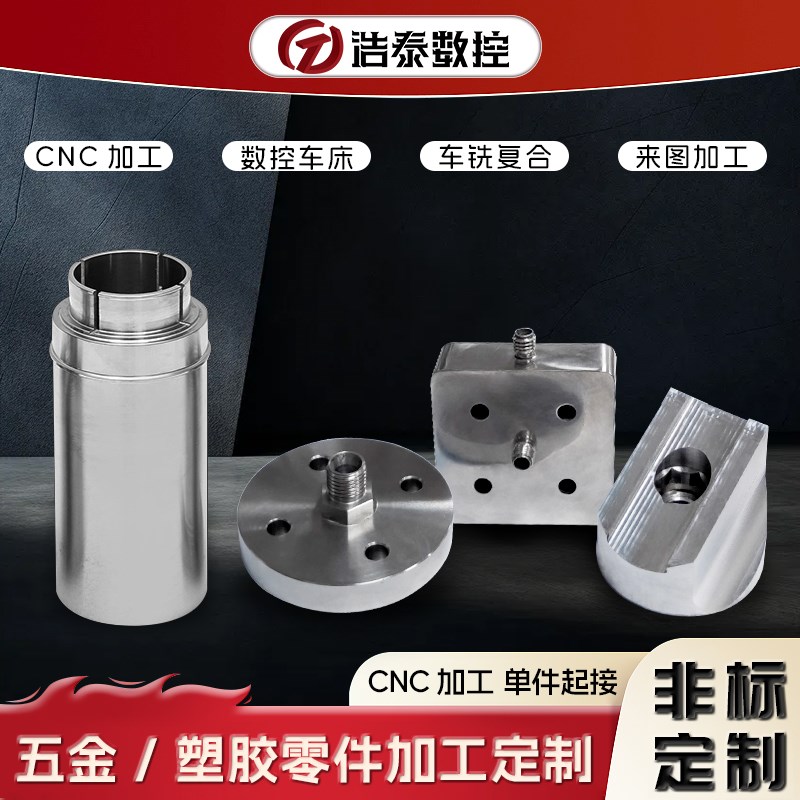 四轴CNC数控车铣复合五金机械零件E铝合金黄铜不锈钢精密加工定制