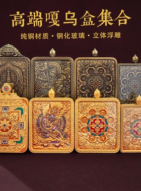 藏式嘎乌盒唐卡画盒n黄铜古铜做旧风格精雕吊坠扎基拉姆五爷文殊