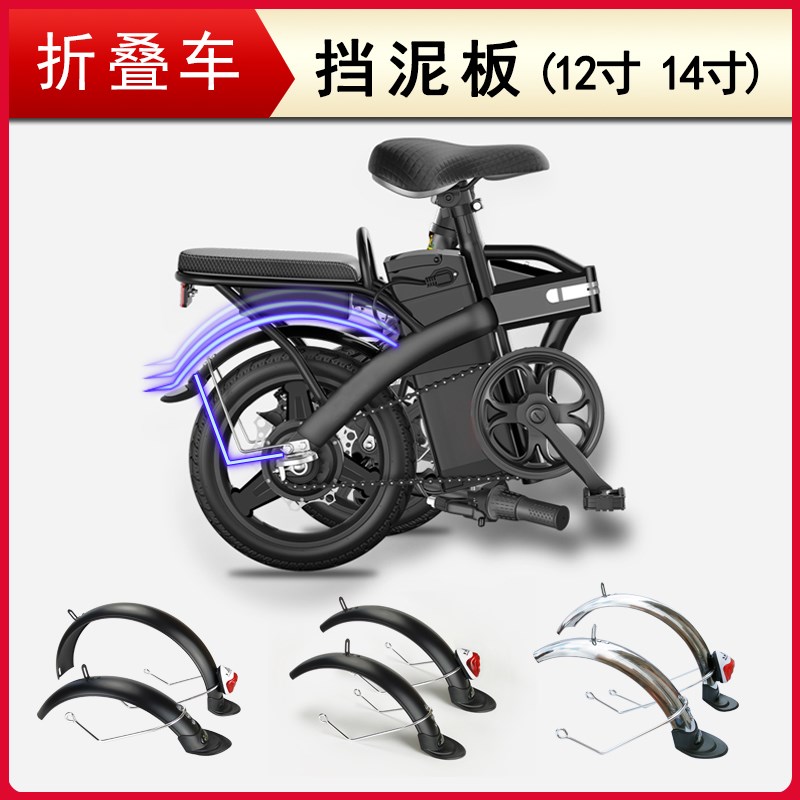代驾车后轮挡泥板k14寸折叠电动车前挡泥板12寸轮全包长金属铁泥