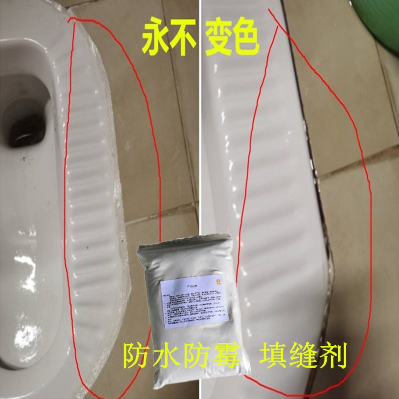 卫生间专用填f缝剂蹲便四周美缝胶厕所蹲坑地砖瓷砖黑缝修补胶防