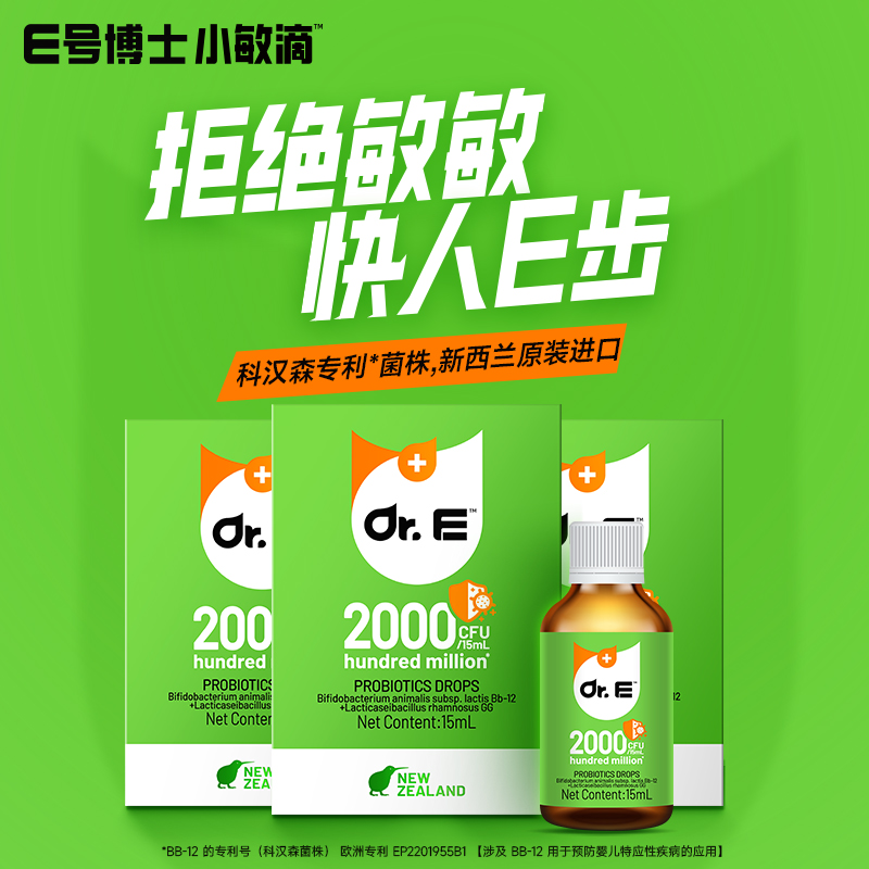 E号博士小敏滴益生菌婴幼儿童新生儿敏宝新西兰原装进口滴剂3盒装