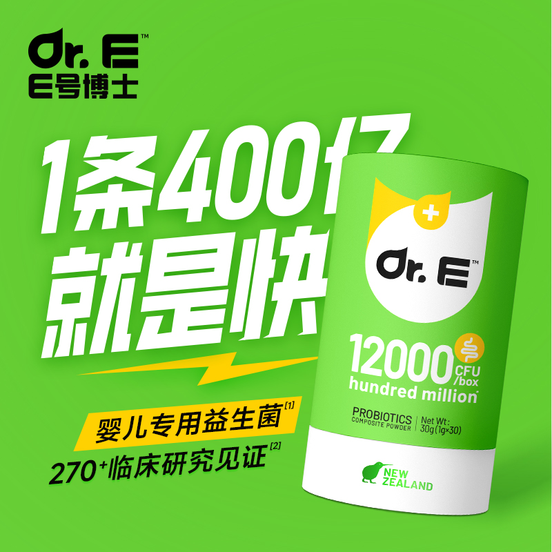 E号博士婴幼儿专用400亿活性益生菌新西兰原装进口营养品1g*30条