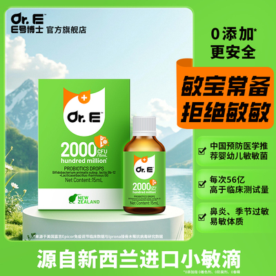 E号博士小敏滴益生菌15ml滴剂