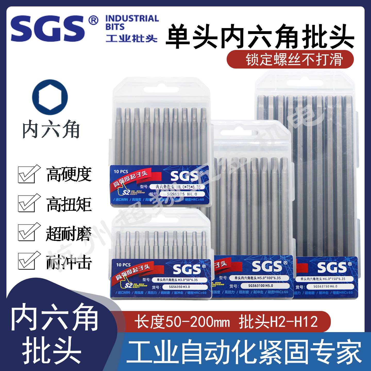SGS单头内六角批头电动螺丝批头气动风批起子头1/4柄工业级电批头