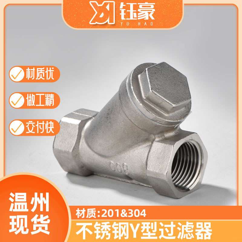 201/304Y型过滤器DN50 内螺纹 管道不锈钢过滤器4分  6分 1寸滤网