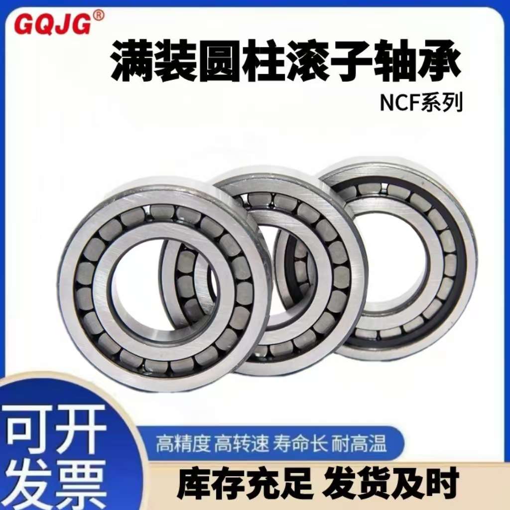 重载满装圆柱滚子轴承NCF203 204 205 206 207V 减速箱轧钢机使用