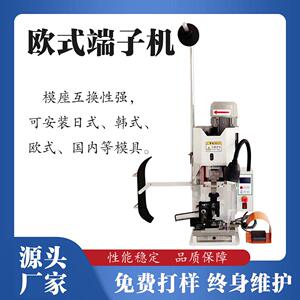 超静音端子机配连带散状OTP模具冷压接线打着半自动手 新款端子机