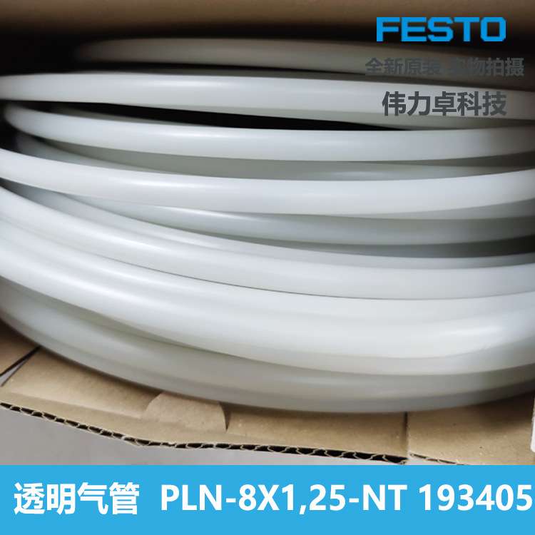 FESTO费斯托透明高压气管PLN-8X1.25-NT 外径8mm内径5.9mm交期快