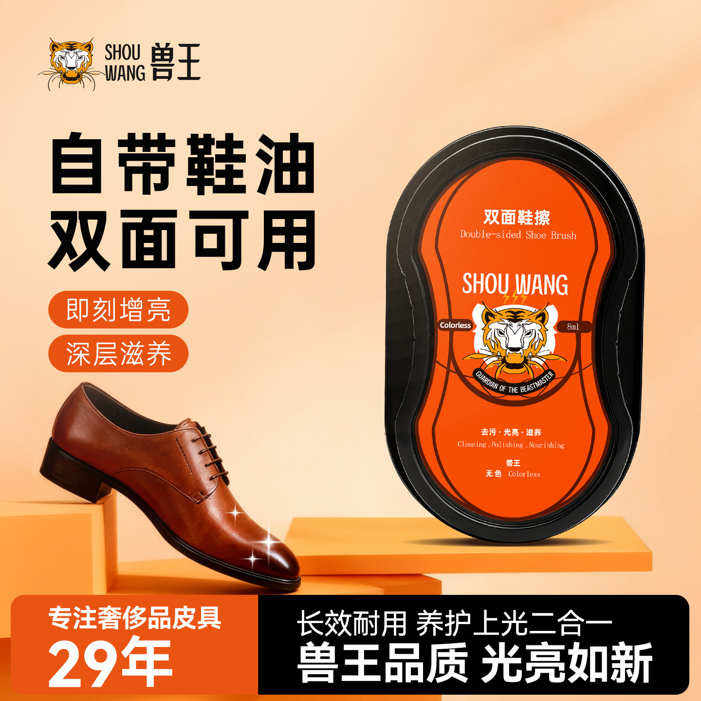 兽王虎头双面鞋擦真皮鞋油皮鞋擦无色8ml