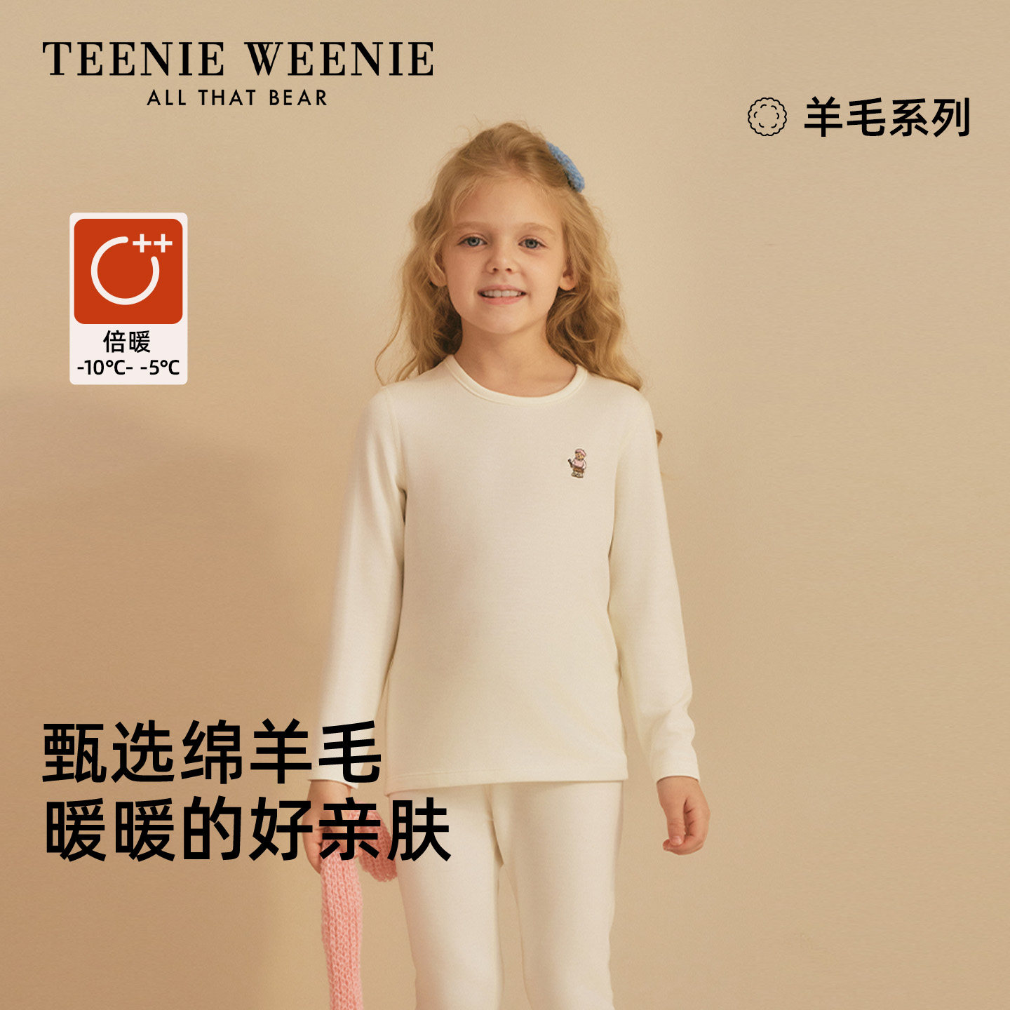 TeenieWeenie儿童秋衣秋裤套装男女童羊毛加厚棉毛衫保暖内衣睡衣,童装/婴儿装/亲子装,内衣套装,淘宝优惠券,粉丝福利购,淘宝优惠卷