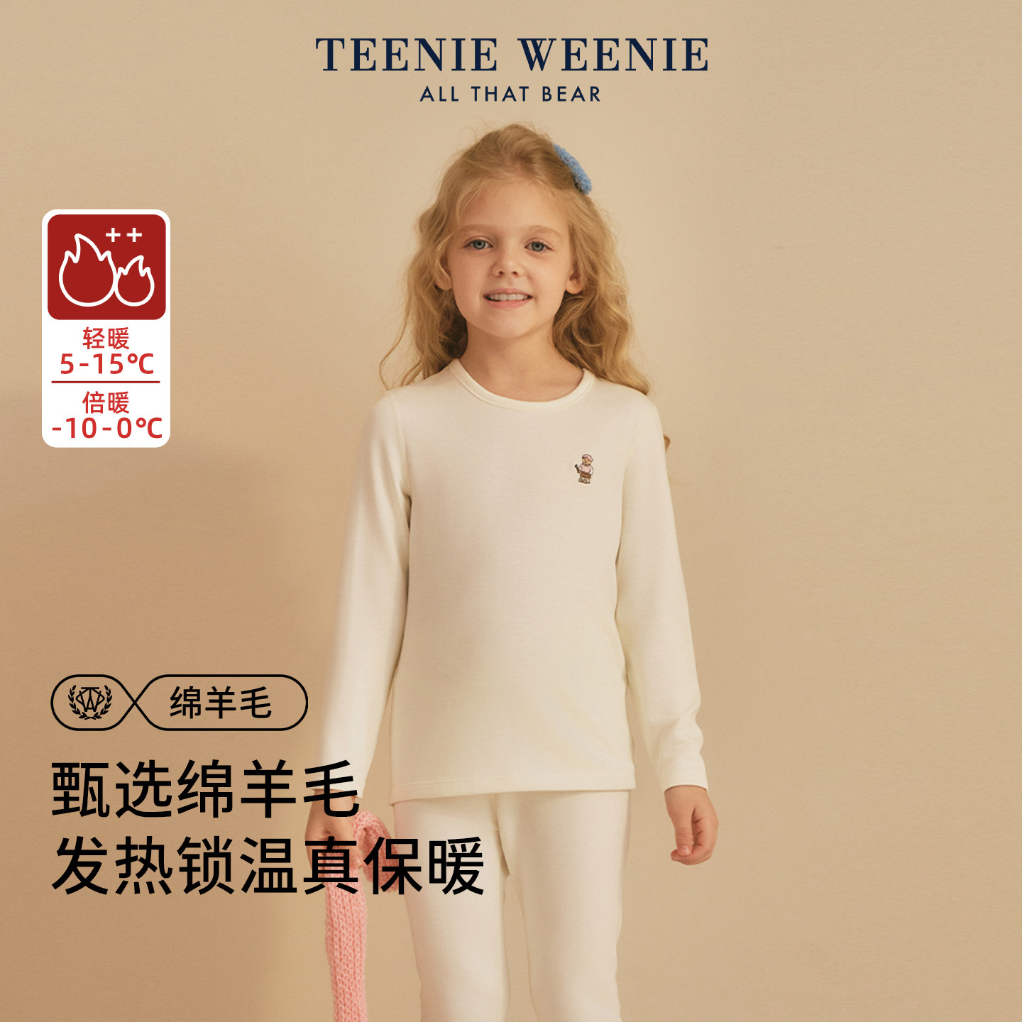 TeenieWeenie儿童秋衣秋裤套装男女童羊毛加厚棉毛衫保暖内衣睡衣