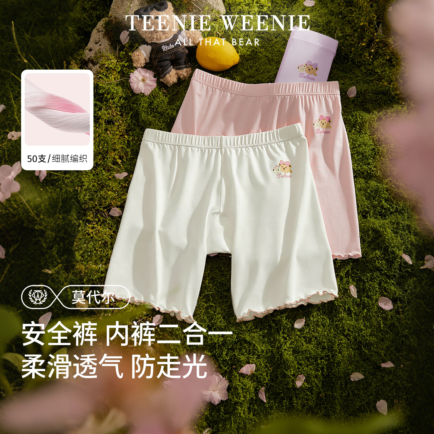 TeenieWeenie女童安全裤防走光莫代尔夏薄款儿童内裤女孩短裤平角