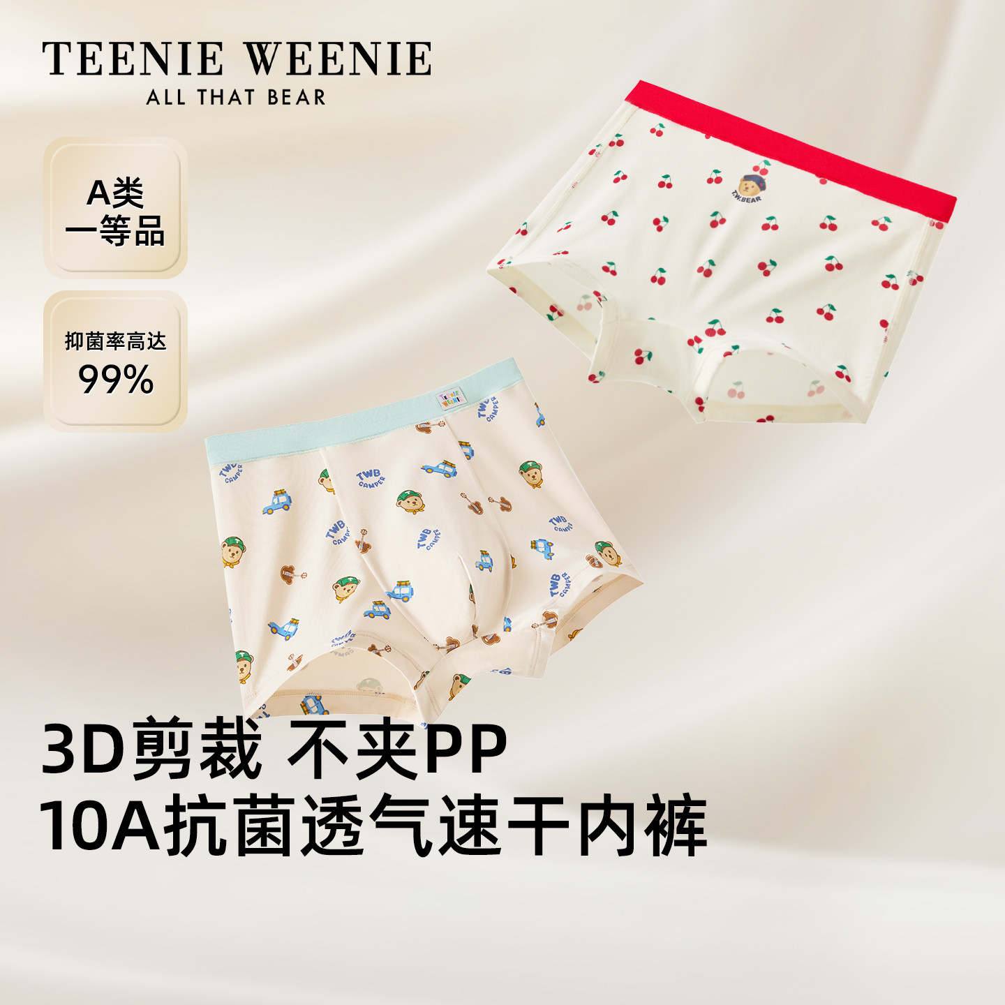 TeenieWeenie儿童内裤男童莫代尔抑菌平角短裤女童四角内裤不夹PP
