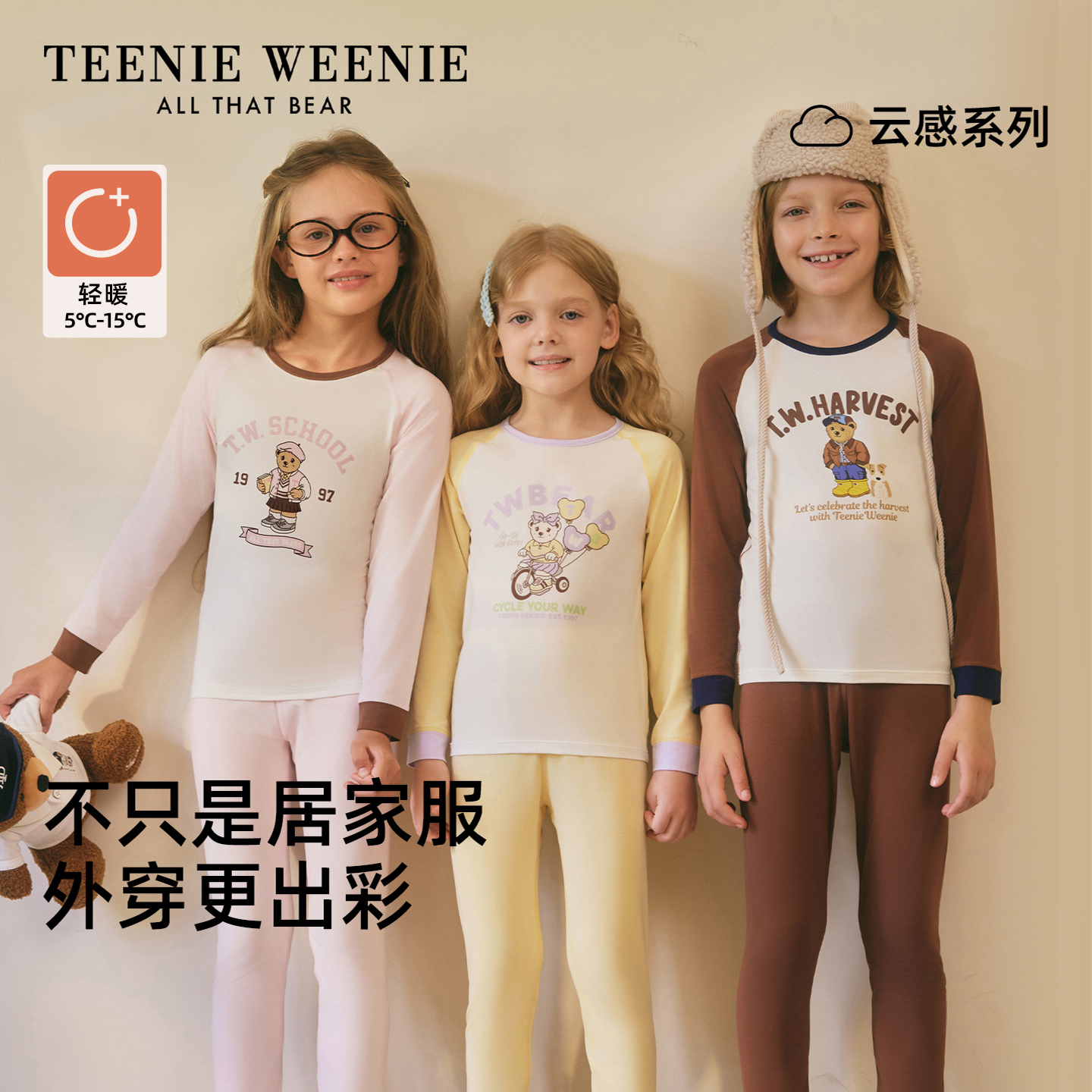 TeenieWeenie小熊儿童睡衣家居服莫代尔男女童秋衣裤印花内衣套装