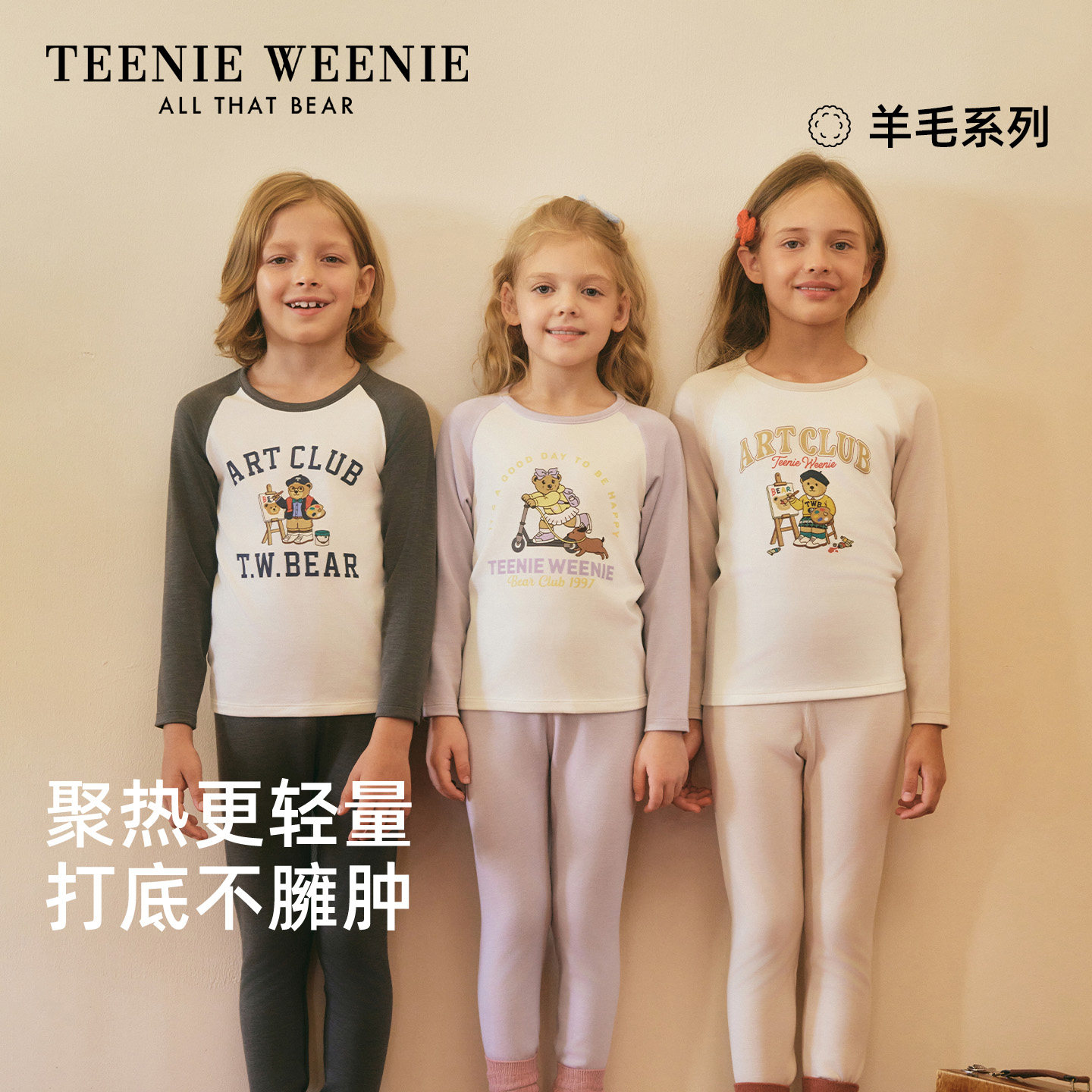 TeenieWeenie儿童内衣套装男女童秋衣秋裤羊毛保暖印花打底棉毛衫