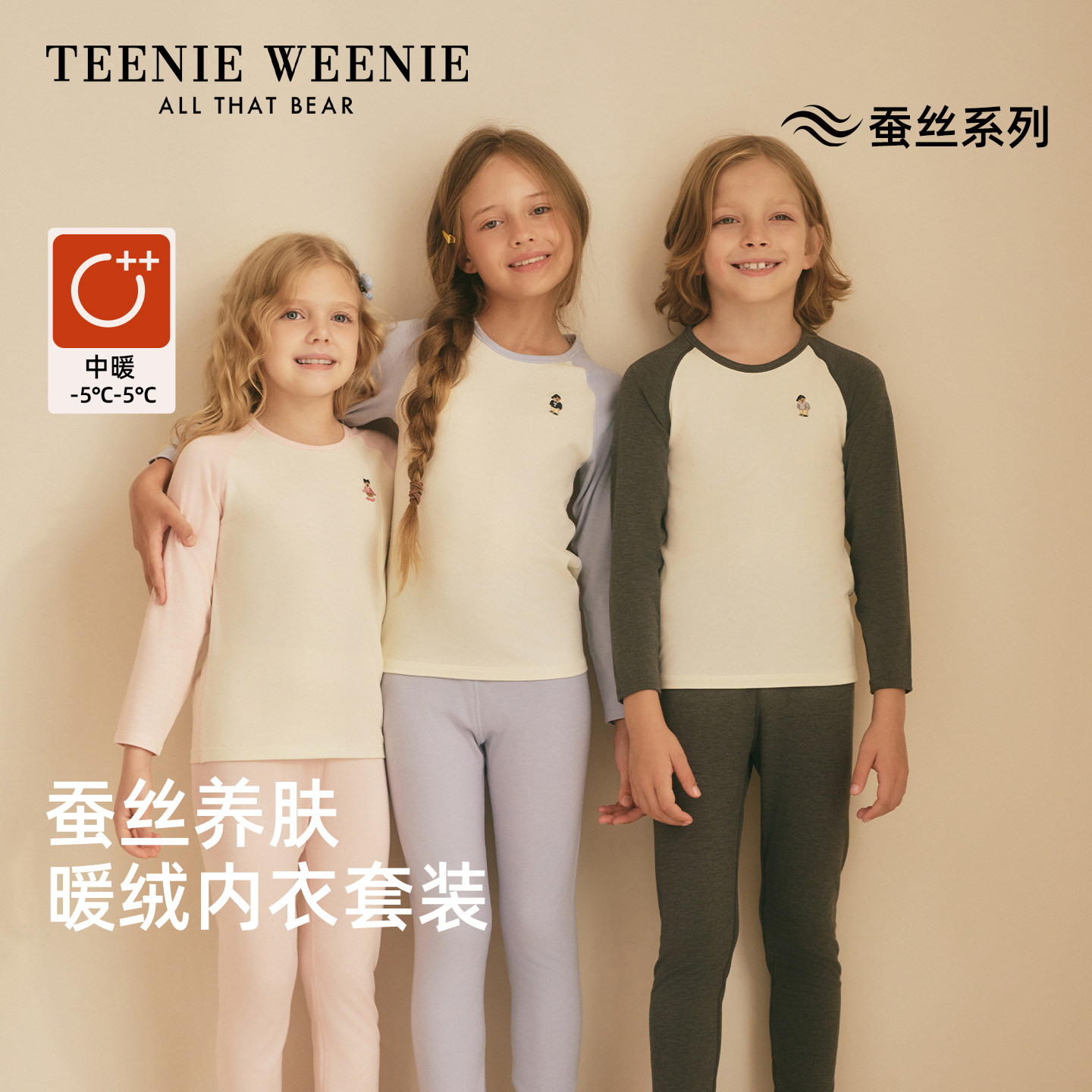 TeenieWeenie儿童秋衣秋裤套装桑蚕丝男童女童保暖内衣打底棉毛衫,童装/婴儿装/亲子装,内衣套装,淘宝优惠券,粉丝福利购,淘宝优惠卷