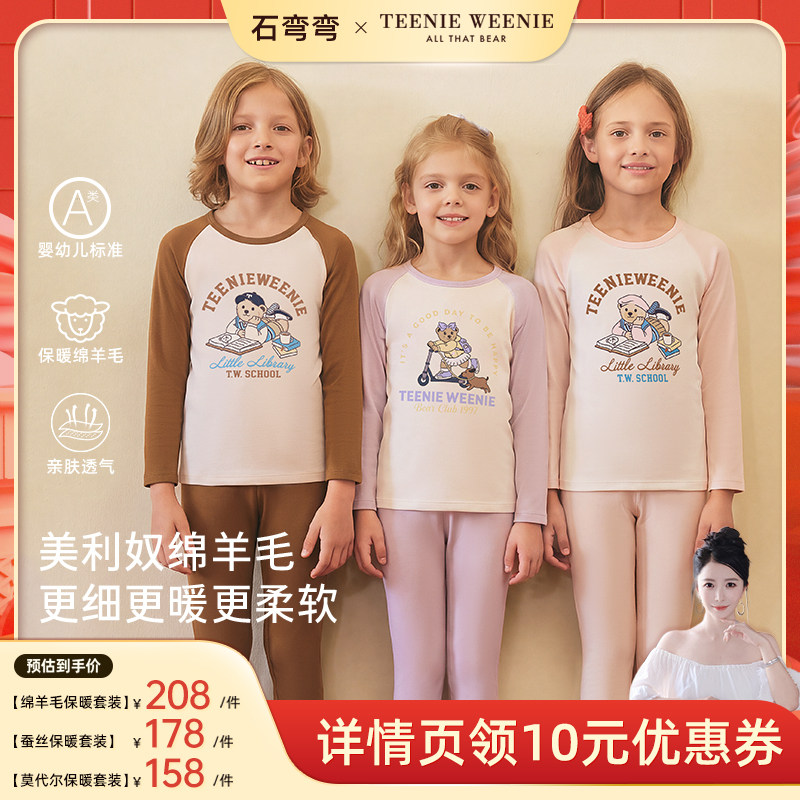 【弯弯推荐】TeenieWeenie绵羊毛儿童秋衣秋裤保暖内衣套装男女童
