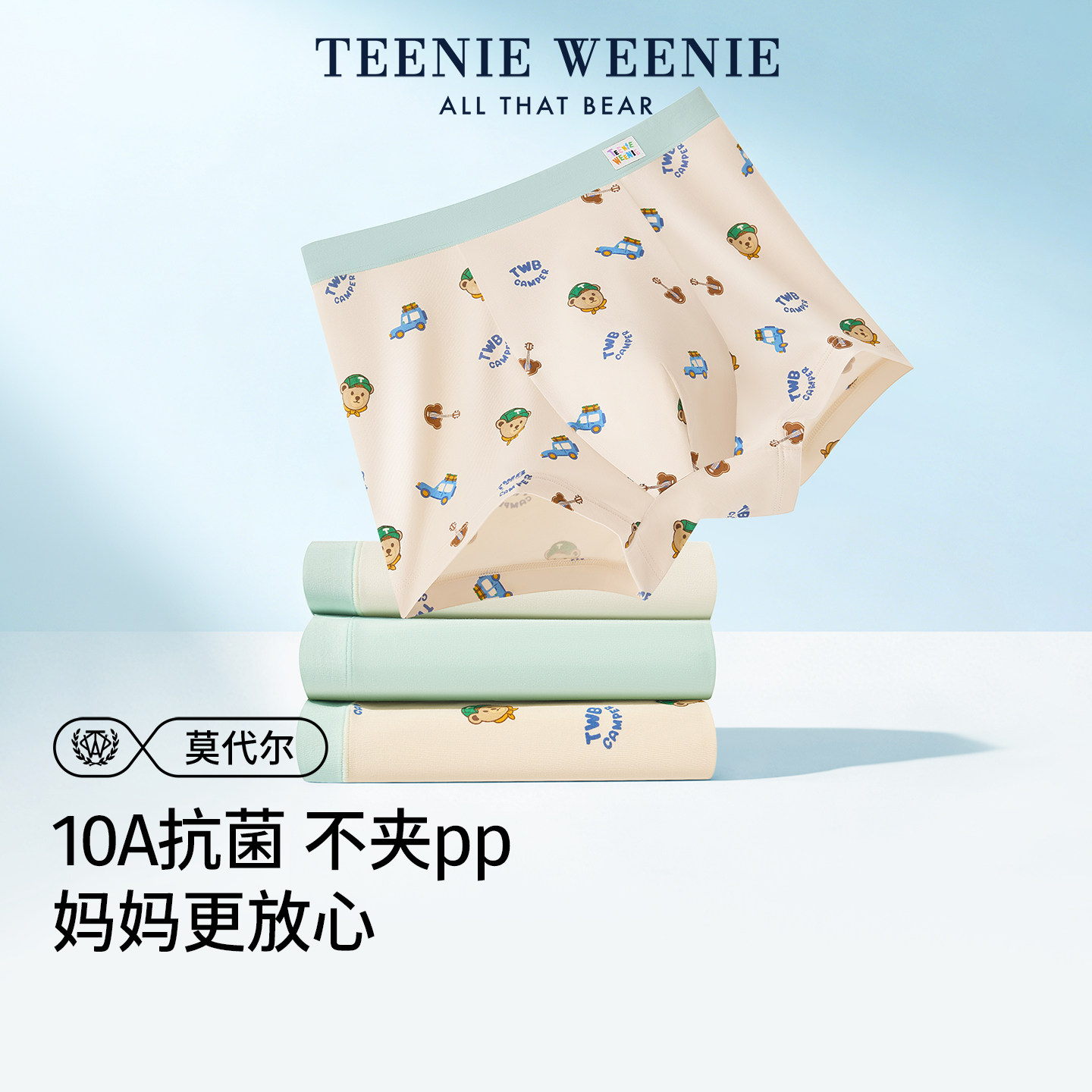 【1条装试穿】teenieweenie莫代尔儿童内裤男女童平角短裤10A抗菌