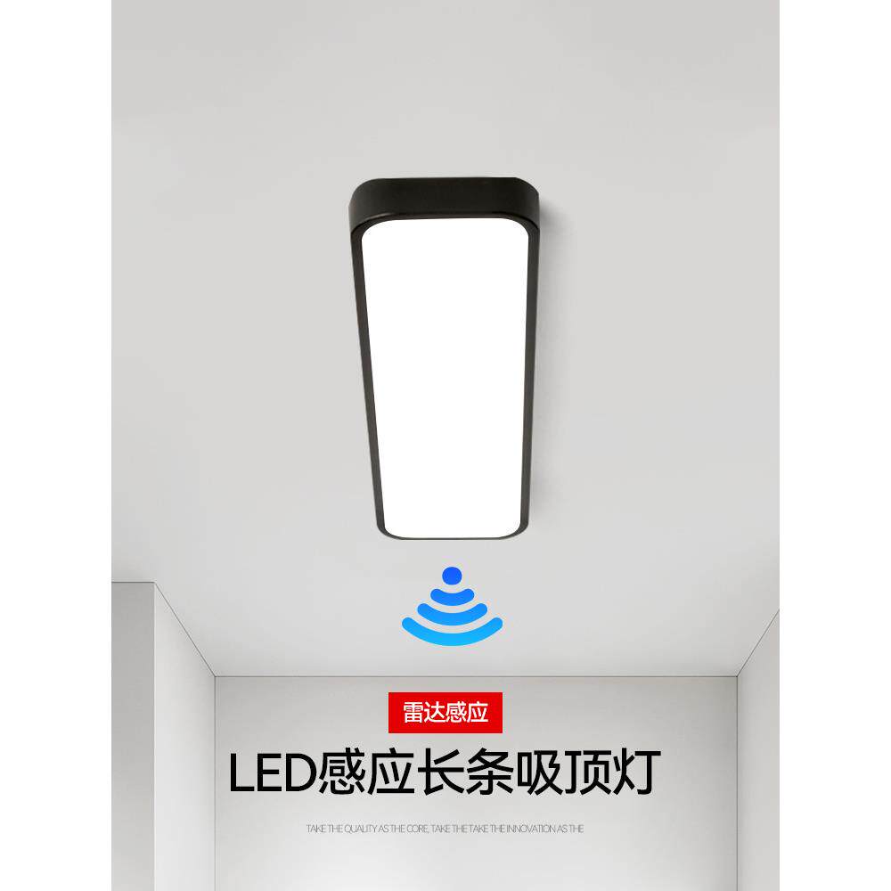 长条吸顶人体感应灯自动雷达红外声控走廊过道楼道入户阳台灯超亮