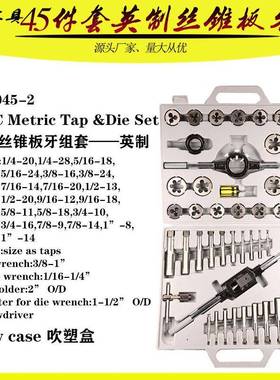 英制丝锥板牙45件套丝锥板牙组套丝攻套装45PC成套丝锥板牙45PC