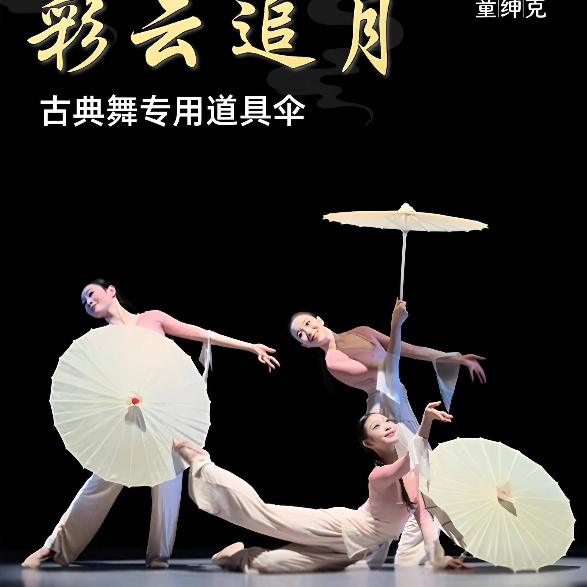 古风伞舞蹈道具彩云追月油纸伞古典舞跳舞成人表演手持工艺伞