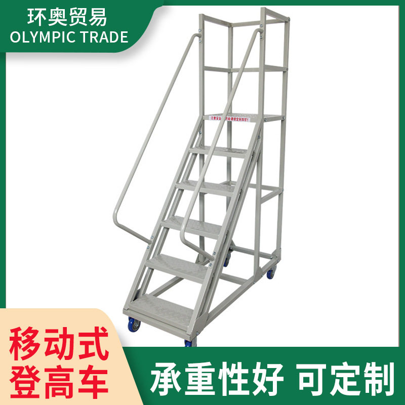 超市库房仓库护栏登高梯 移动平台理货取货梯仓储作业带轮登高车