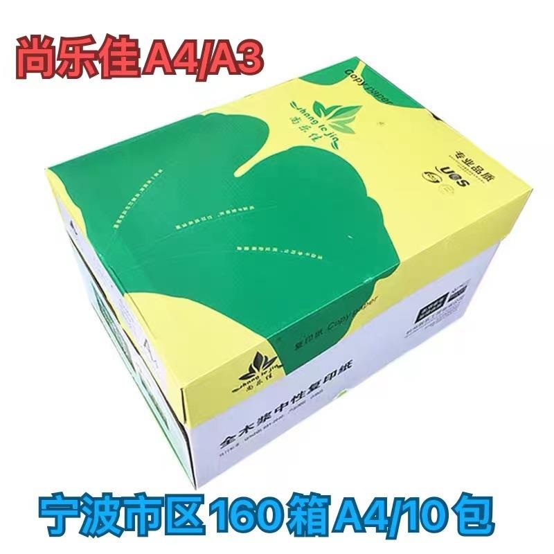 整箱a4纸a4打印复印纸白纸500张70g纯木浆纸办公打印A4