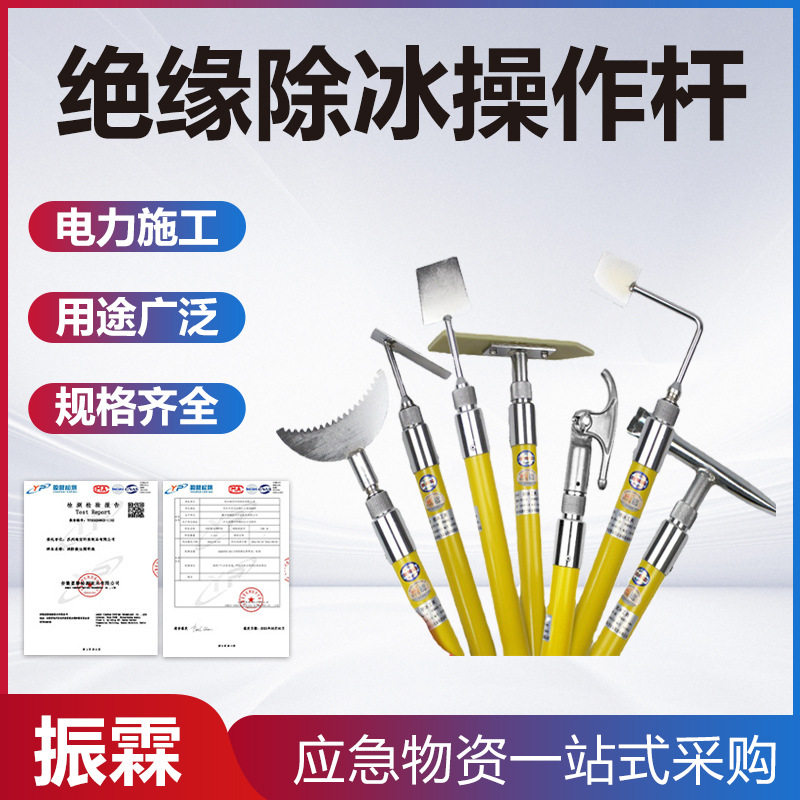 绝缘除冰工具7件套电力绝缘除冰组合锤打冰杆除冰锄除冰工具箱