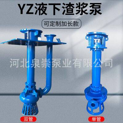 YZ立式泥浆泵液下耐磨渣浆泵抽沙泵吸砂泵河底清淤矿用杂质污泥泵