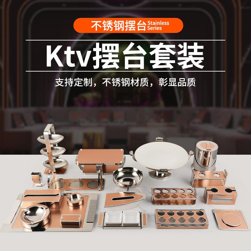 ktv不锈钢拉丝全套摆台用品商务包厢烟灰缸果盘轻奢桌面摆件套装