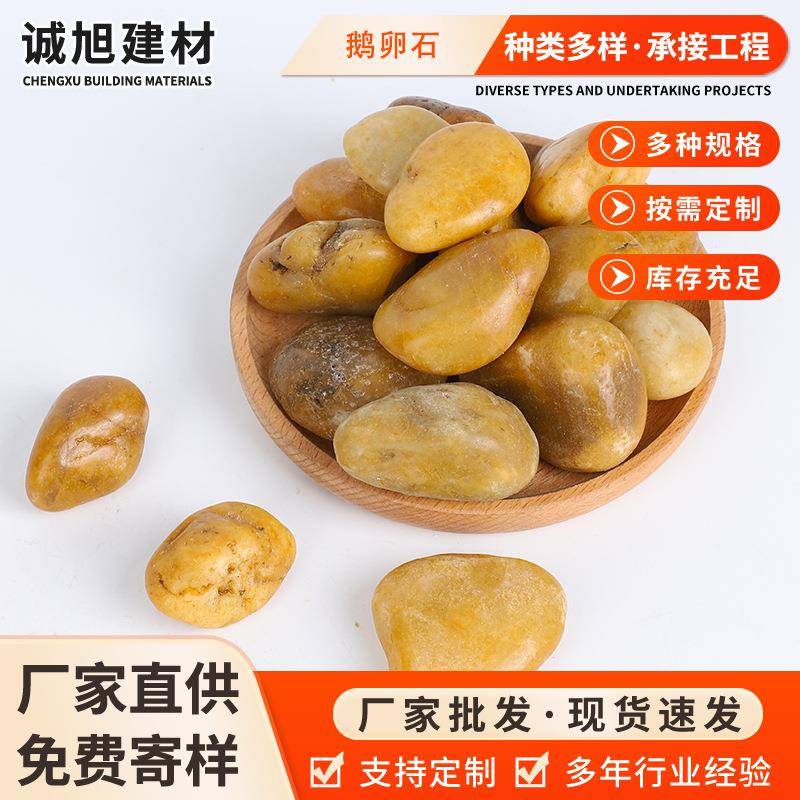 黄色鹅卵石铺路石造景石头庭院装饰鹅软暖石大小石头雨花石小石子