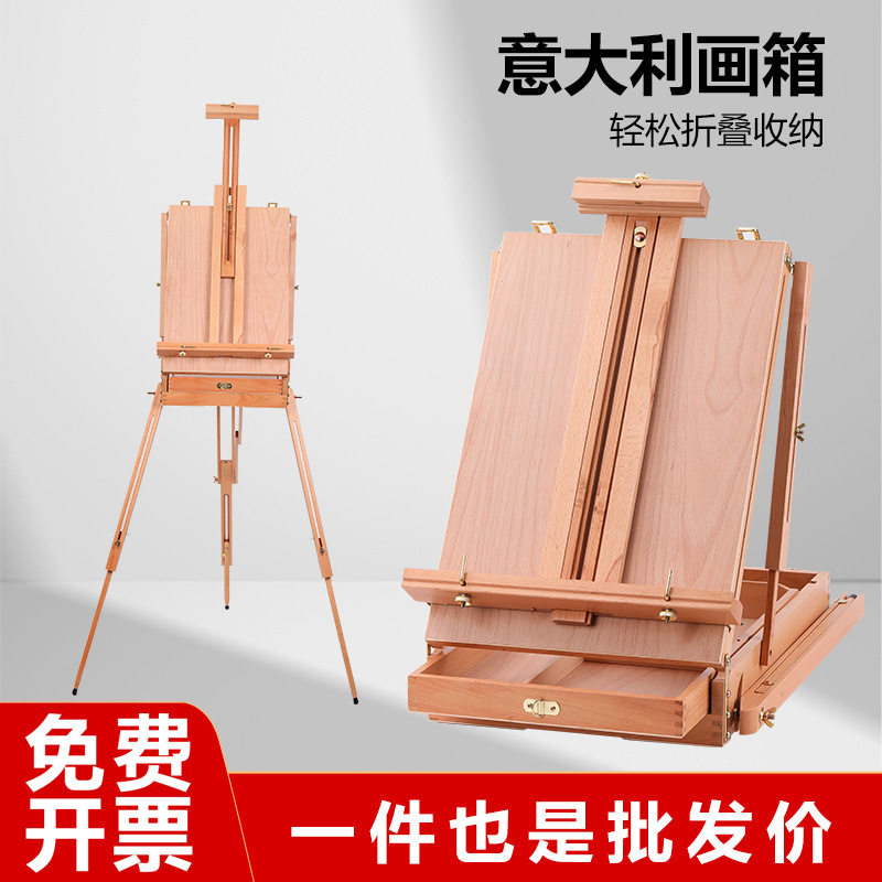意大利画箱写生画箱画架榉木便携式手提油画架木质学生写生展示架