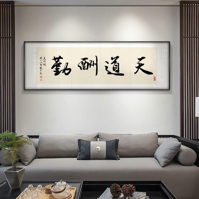天道酬勤书法字画老板办公室茶室挂画书房卧室励志牌匾中式装饰画