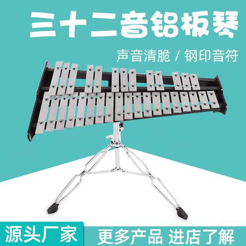 32音铝板琴打击乐器便携式演出手敲琴三十二音钢片琴折叠琴