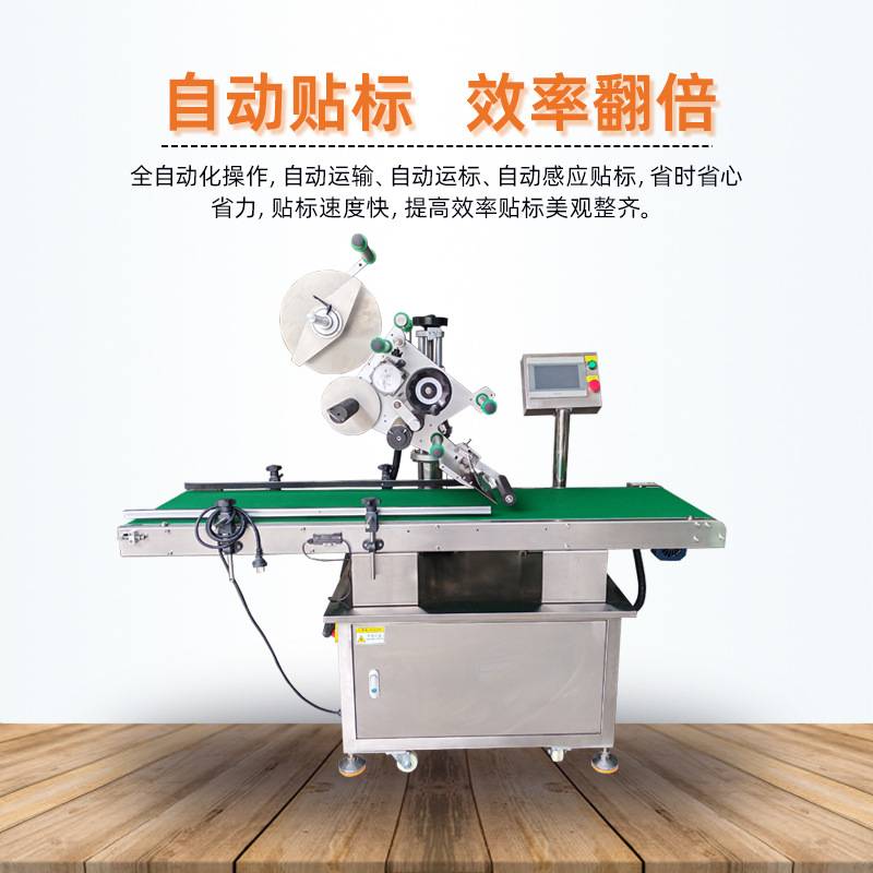 盒子彩盒平面贴标机塑料筐鸡蛋盒马玩具全自动不干胶贴标机