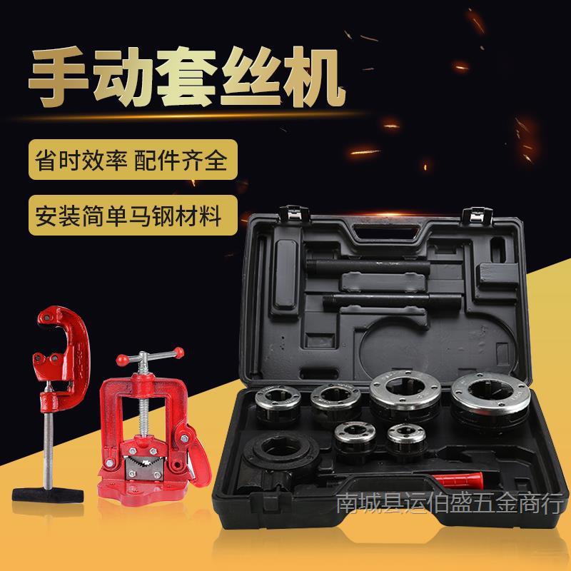 玛钢耐用型4分-1.2寸扳牙套丝机铰螺纹手动套丝机铁管镀锌管水管