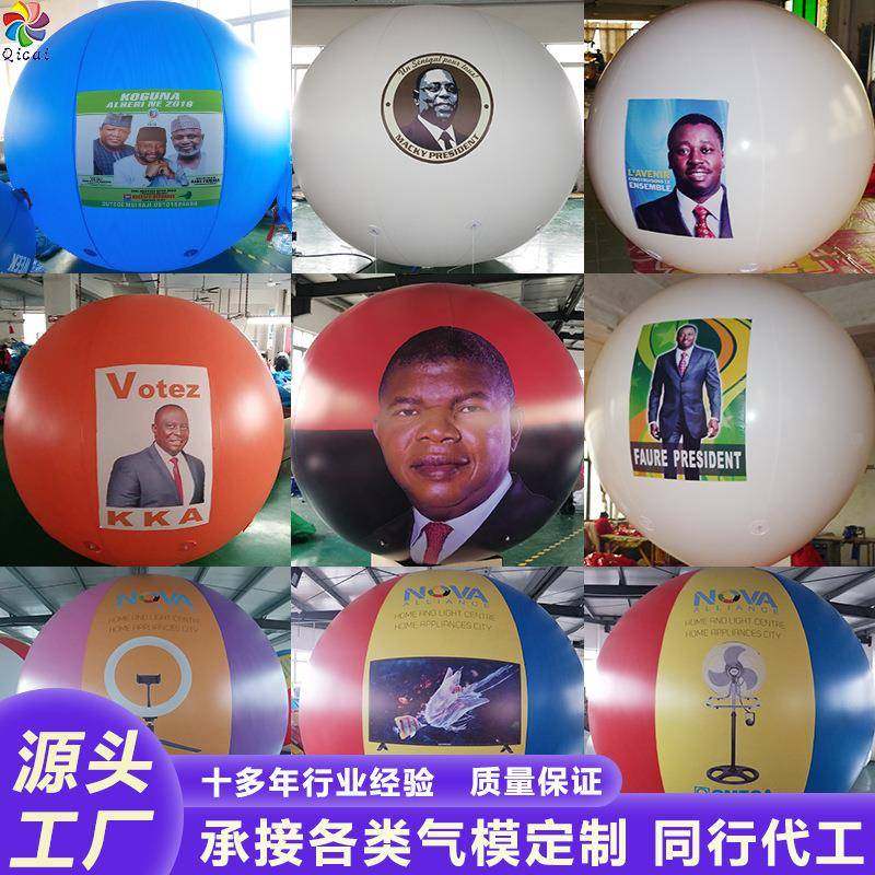 充气广告庆典开业活动户外双层PVC升空飘球可印logo氦气气球气模