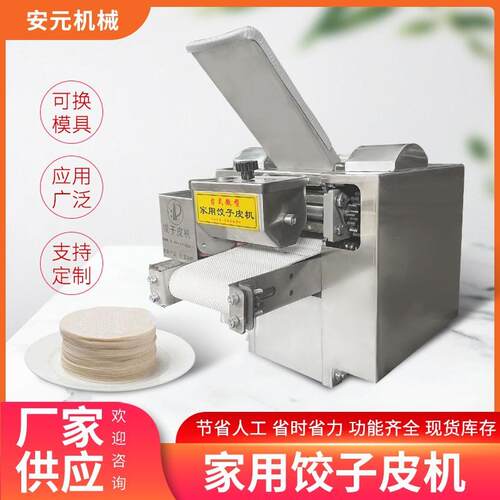 多功能饺子皮压皮机馄饨烧麦皮机家用小型不锈钢擀面机可换模具