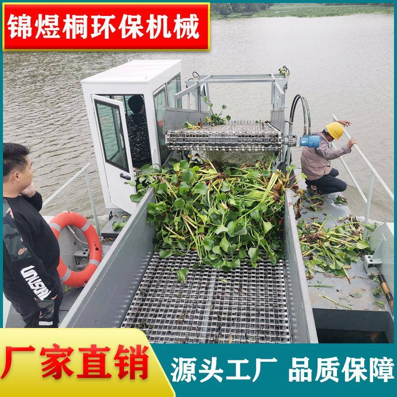 水葫芦收割打捞船全自动割草船保洁船大型河道水生植物除草船